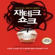[개똥이네][중고-최상] 재테크 쇼크
