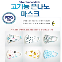 KN99 고기능 은나노 마스크 어린이 키즈 유아 마스크