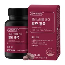 모어네이처 발효 홍국 콜레스테롤 케어 HDL LDL 혈중 중성지방 수치 감소 모나콜린 K 엽산 2개월분, 60정, 1개