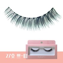 아이유 붙이는 속눈썹 27호 쁘띠, 18호 차-밍, 1개