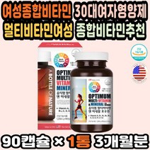 대용량 여성갱년기영양제 여성비타민 여자피로회복제 활력 여성피로회복제 여자종합비타민 종합비타민직구 종합영양제추천 여성영양제 비타민선물세트 여성건강 여성종합비타민추천