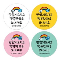 [1000매]행복한하루무지개_상호입력 배달스티커 배민스티커 리뷰스티커 유광 원형스티커 4cm/5cm/6cm 주문제작스티커, 60mm, 2번옐로우