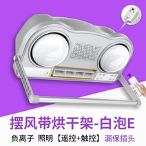 가정용히터 책상히터 근적외선램프 욕실온열기 화장실히터 벽걸이히터 욕실전기히터 근적외선히터 수명이오래가는 화장실히터 따뜻한발보온 히터기 1초히터, 진풍대건조대-도금백포(보류누설)【리모컨+터치】E