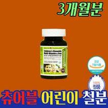 아이철분제 3살 4살 멀티 비타민 영양제 약 3개월 츄어블 추어블 종합