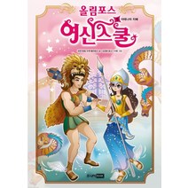 올림포스 여신스쿨 5: 아테나의 지혜, 주니어RHK