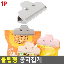 클립형 봉지집게 봉지집게 비닐봉지클립 밀봉집게 밀봉클립 밀봉기 봉지클립 원터치봉지클립, 핑크