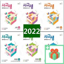 2023년 능률교육 사고셈 6세 7세 초등 1 2 3 4 5 6 학년 연산, 사고셈 초등 2학년 1호