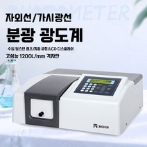 분광광도계 자외선 가시광선 광선 디지털 실험실 측정기 스펙트럼 UV 분광기, 가시광선 + UV 752(수동)