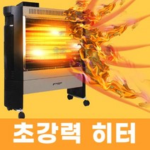 야외 온열기 업소용 사무실 대형 전기 히터 카페 공장 거실 난로 한파 강력 파에이, FAY-3000