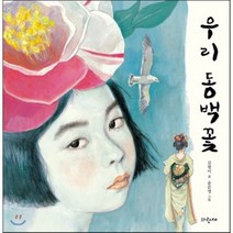 우리 동백꽃, 파랑새