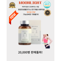 [중앙미생물연구소연구개발] 하루두알 야식먹고도 살빠지는 문라이트 30일분 실패없는다이어트도전!, 2개, 1000mg x 60정(1개월분)