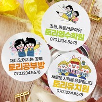토리나라디자인 소량 스티커제작 학교 학원 어린이집 유치원 손그림 귀여운 캐릭터 명함 라벨 스티커, 갈색크라프트지_원형48mm(20개입), 학교학원명함05