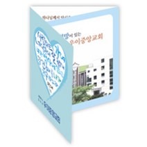 말씀+구원2-N504 3단 전도지 (사랑하는 자여), 120g아트지, 2000매(1종선택)