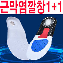1+1 기능성평발깔창 쿠션 여자족저근막염 남자족저근막염 발바닥통증 기능성인솔 깔창, 남자1+1