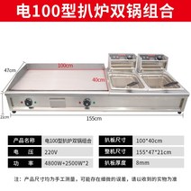 생선구이기 업소용그릴 전기 철판 철판 구이 철판 구이 상업용 스톨 프라이 프라이 올인원, 100형 전기 철판 이중 보일러