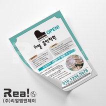 [음악학원 전단지] 플룻 악기 취미 개인 단체 레슨 학원 단면 전단지 제작 A4 8절 사이즈, 4000매, A4 디자인7