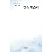 [밀크북] 한강 - 같은 발소리