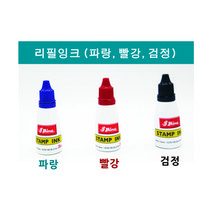 자동스탬프 샤이니 잉크 파랑 검정 빨강 28mml, 청보라(기본색)