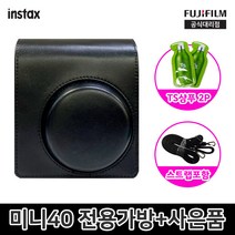인스탁스 미니40 전용가방+사은품, 블랙