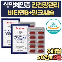 식약처인증 간건강 비타민 B 멀티 밀크씨슬 실리마린 울금 타우린 헛개나무 아티초크 흑마늘 엽산 고시생 공시생 수험생 고3 고등학생 직장인 시험 합격 공부 선물 10대 20대 30대