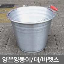 무 은색양동이 35X25 대사이즈 은색바케스, size, 실버