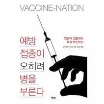 이노플리아 예방접종이 오히려 병을 부른다, One color | One Size@1