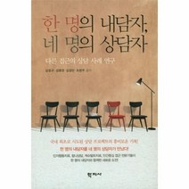 한 명의 내담자 네 명의 상담자:다른 접근의 상담 사례 연구, 학지사