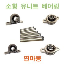 소형유니트 UP UFL BP BFL 연마봉 도금연마봉, UFL000