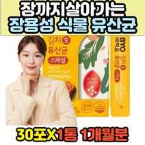 장까지살아가는 장용성 프로바이오틱스 CJBYO 유산균 김연아 식물성 김치 유래 락토바실러스 플란타룸 발효 청국장 10억 보장 식약처인증 신바이오틱스 3세대 프리미엄 살있는 생
