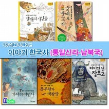 역사스페셜 작가들이 쓴 이야기 한국사 통일신라-남북국시대 세트전5권/궁예와후고구려.가야의여