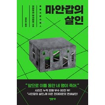 마안갑의 살인:, 엘릭시르, 이마무라 마사히로