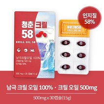 청춘크릴58 인지질 58% 크릴오일 500mgx30캡슐
