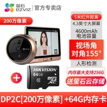 현관초인종 스마트 인터폰 초인종 경보기 환영 001, 【200만 화소 DP2C】+64G