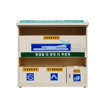 리빙월드 형광등수거함(베이지/특수분체도장) /폐형광등수거함 건전지수거함 아파트 건전지수거함 폐건전지