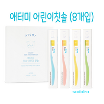 [ 애터미 어린이 칫솔 ] 어린이전용 키즈 칫솔