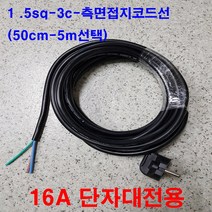 위너스-16a 3000w 단자대형 알루미늄 조립용 멀티탭 제작용멀티탭 2구 4구 6구 10구-전선없음(전선을 추가 구매하면 조립하여 발송 전선 만 구매시 멀티탭없는 전선만 발송함), 전원선0.5m