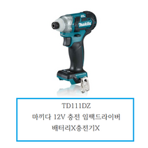 TD111DZ 마끼다 12V 충전임팩드릴본체 배터리X충전기X