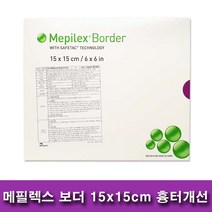 메피렉스보더 Mepilex Border 15X15cm 5매, 1박스