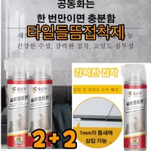 1+1/2+2 타일 접착제 타일 접착제 욕실벽 순간접착제경화제 깨진타일보수, 650ml