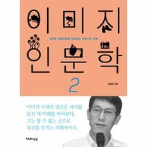 웅진북센 이미지 인문학 2, One color | One Size@1