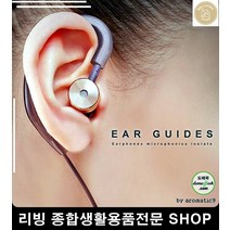 음향기기 이어폰 흘러내림 방지 이어가이드 노래듣기 노래감상 잘들리는이어폰 디지털, 딥그레이