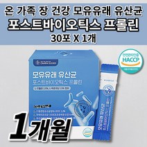 장 건강 과민성 대장 소장 베에 가스 잦은 복부 통증 가스 제거 장내 미생물 세균 환경 개선 식이섬유 효모 L 프롤린 장까지 살아가는 17 모유 유래 유산균 포스트바이오틱스 30포, 1개