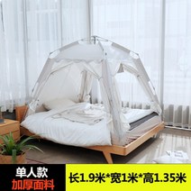 난방텐트 거실 침대 난방 1인용 암막 실내 집안 텐트