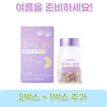 숙면과 다이어트를 한번에 수면 다이어트 보조제(녹차추출물) 잠자는 동안 슬리밍 다이어트, 2박스+1박스 추가