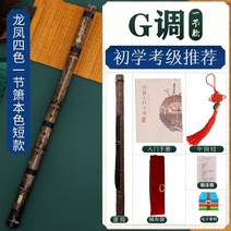 전통 퉁소 나발 국악 대나무 단소 배우기 사물놀이 악기 풍물놀이 피리 초급 전문 연주, 8홀 다크브라운 G조 짧은 단소 패키지
