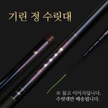 [수릿대]기린 정 민물대 수릿대(붕어 잉어 향어)단절 장절 5번대~9번대, 8번대 (공용)