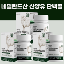 산양유단백질30정X2병 네덜란드산 BCAA 분리유청단백 밀크칼슘 풍부한 글로블린 히알루론산, 30정, 3개