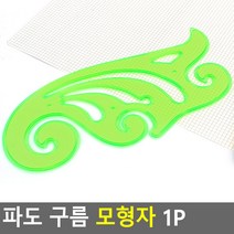 곡선 운형자 의류 재단 건축 제도 템플레이트 파도 구름 모양자 모형자