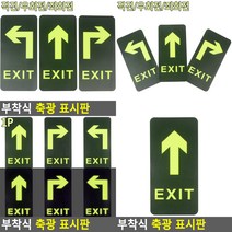 부착식 축광 표시판 직진 야광반소표시판 교통안전표지판, 좌회전