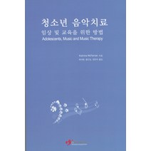 [음악교육청소년도서] 유아음악교육, 공동체, 하정희,조영진,강혜정 공저